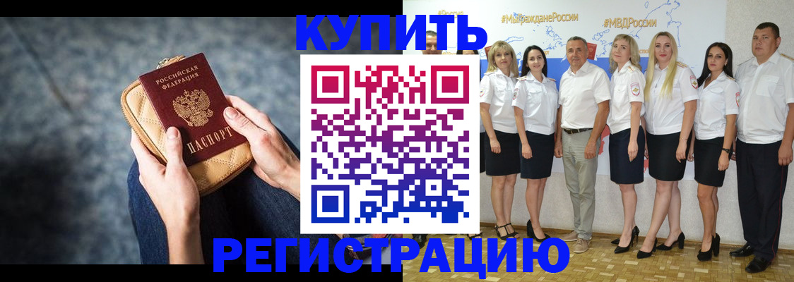 временная регистрация в Хасавюрте
