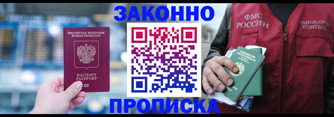 прописка 2025 в Хасавюрте