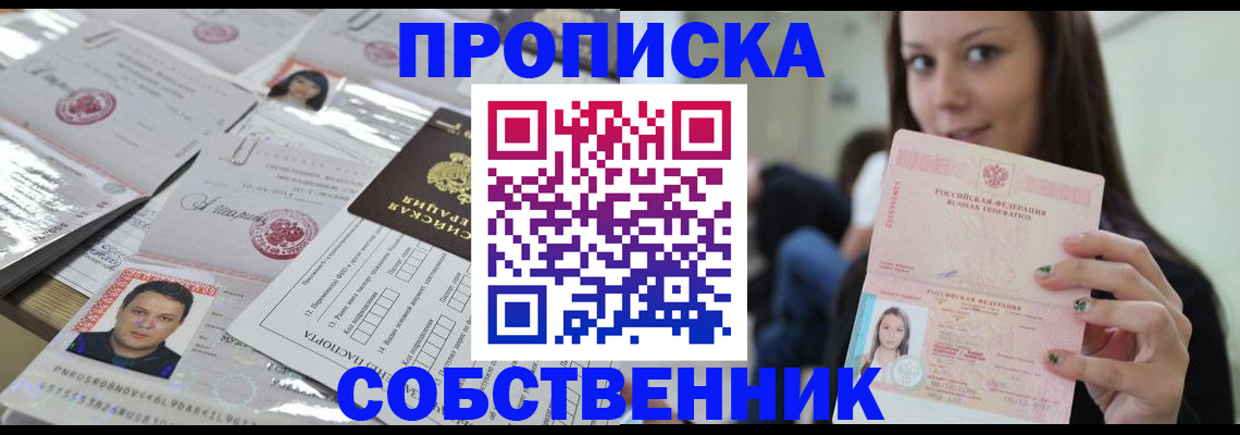 прописка от собственника в Хасавюрте