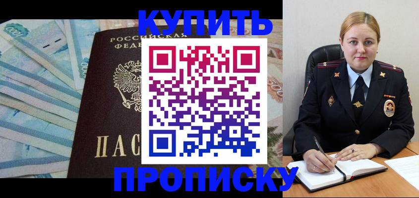 прописка для работы в Хасавюрте