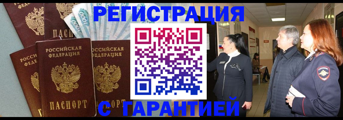 временная регистрация поиск в Хасавюрте