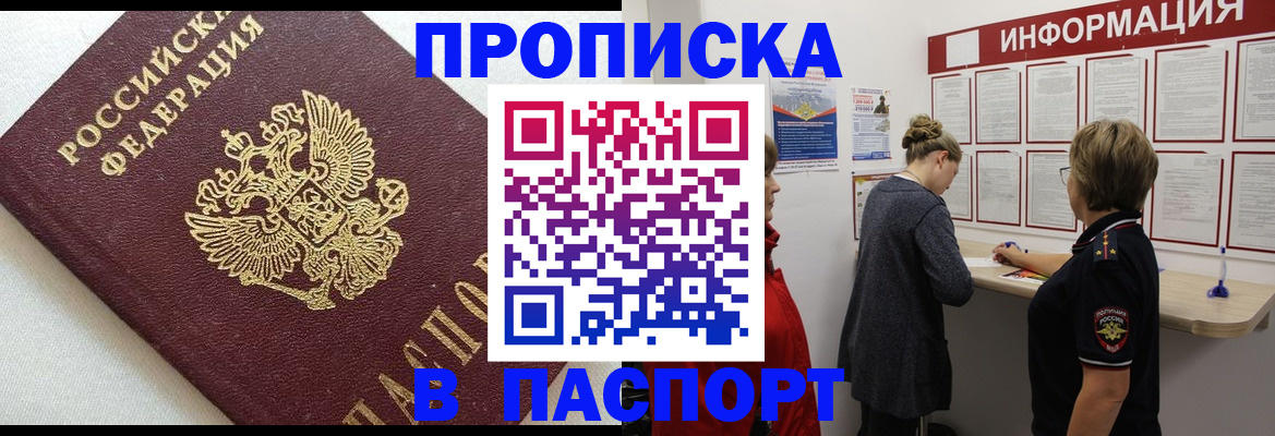 временная регистрация для школы в Хасавюрте
